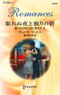 眠れぬ夜と独りの朝　思いがけない恋に落ちて II ハーレクイン