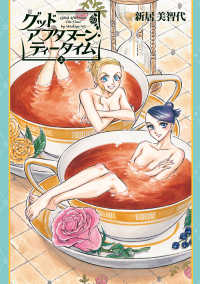 グッドアフタヌーン・ティータイム 上巻 HARTA COMIX