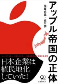 アップル帝国の正体 文春e-book