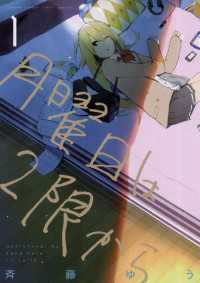 月曜日は2限から（１） ゲッサン少年サンデーコミックス