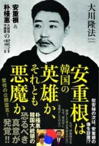 伊藤博文 暗殺 なぜの画像