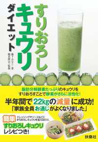 すりおろしキュウリダイエット 扶桑社ＢＯＯＫＳ