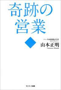 奇跡の営業