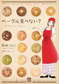 A.L.C. DX<br> ベーグル食べない?～幸せカフェごはん～　1