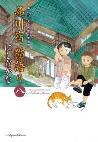 品川宿 猫語り（８）