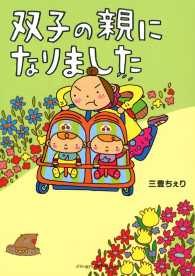 双子の親になりました - １巻