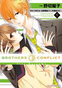 シルフコミックス<br> BROTHERS CONFLICT feat.Natsume(1)