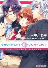 BROTHERS CONFLICT feat.Tsubaki&Azusa シルフコミックス