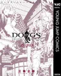 DOGS / BULLETS & CARNAGE ZERO ヤングジャンプコミックスDIGITAL