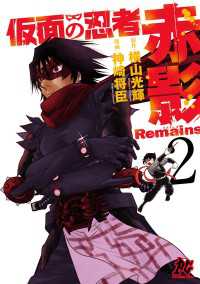 仮面の忍者赤影Remains　2 プレイコミック・シリーズ