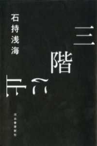 三階に止まる