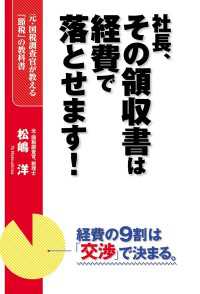 中経出版<br> 社長、その領収書は経費で落とせます！