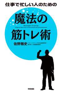 仕事で忙しい人のための　魔法の筋トレ術 中経出版