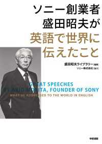 中経出版<br> ソニー創業者　盛田昭夫が英語で世界に伝えたこと