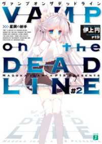 ԢŹ֥ȥ㤨VAMP on the DEADLINE #2פβǤʤ638ߤˤʤޤ