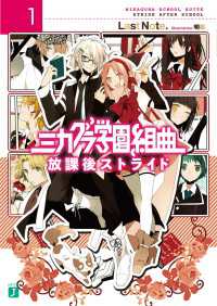 ミカグラ学園組曲 1 放課後ストライド lastnote 著者 明菜 イラスト 電子版 紀伊國屋書店ウェブストア オンライン書店 本 雑誌の通販 電子書籍ストア