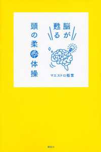 脳が甦る　頭の柔軟体操