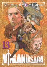 ヴィンランド サガ 13 幸村誠 著 電子版 紀伊國屋書店ウェブストア オンライン書店 本 雑誌の通販 電子書籍ストア ヴィンランド サガ 13 幸村誠 著 電子版 紀伊國屋書店ウェブストア オンライン書店 本 雑誌の通販 電子書籍ストア