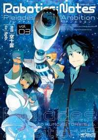 ROBOTICS;NOTES -Pleiades Ambition- 3 MFコミックス　アライブシリーズ