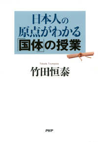 日本人の原点がわかる「国体」の授業