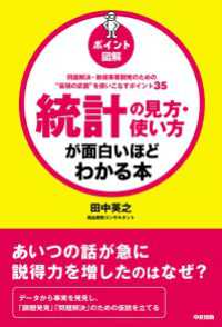 ［ポイント図解］統計の見方・使い方が面白いほどわかる本