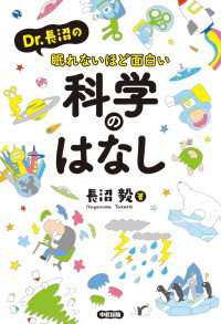 中経出版<br> Ｄｒ．長沼の眠れないほど面白い科学のはなし