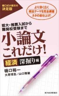 小論文これだけ！経済深掘り編―短大・推薦入試から難関校受験まで