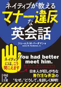 ネイティブが教える　マナー違反な英会話 中経の文庫