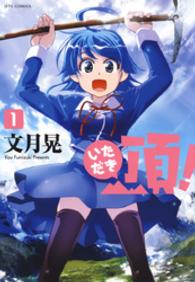 頂！　1巻 ヤングアニマルコミックス