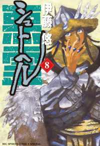 シュトヘル(8) / 伊藤悠【著】 <電子版> - 紀伊國屋書店ウェブ