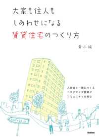 大家も住人もしあわせになる賃貸住宅のつくり方