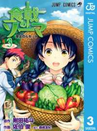 ジャンプコミックスDIGITAL<br> 食戟のソーマ 3