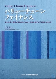 バリューチェーンファイナンス - 変わりゆく顧客の視点からみた、企業と銀行の「対話」