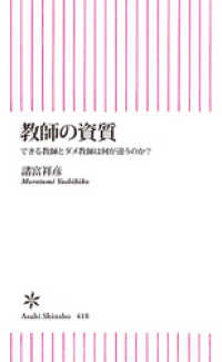 朝日新聞出版<br> 教師の資質