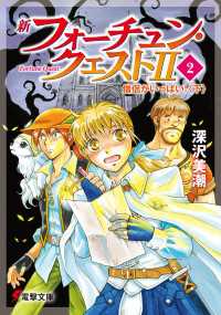 新フォーチュン・クエストＩＩ（２）　僧侶がいっぱい！〈下〉 〈２　２〉 下 電撃文庫