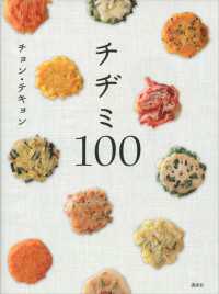 チヂミ１００ 講談社のお料理ＢＯＯＫ
