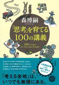 「思考」を育てる100の講義