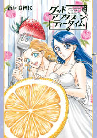 グッドアフタヌーン・ティータイム 下巻 HARTA COMIX