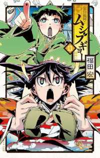 常住戦陣！！ムシブギョー（１１） 少年サンデーコミックス