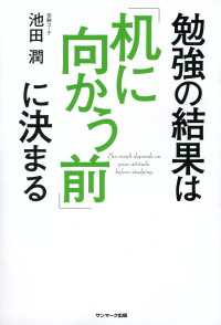 勉強の結果は「机に向かう前」に決まる