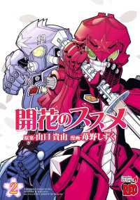 開花のススメ　2 チャンピオンREDコミックス