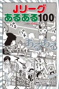 Ｊリーグあるある１００