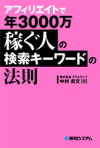 アフィリエイトで年3000万稼ぐ人の検索キーワードの法則