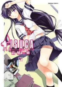 ISUCA(4) 角川コミックス・エース