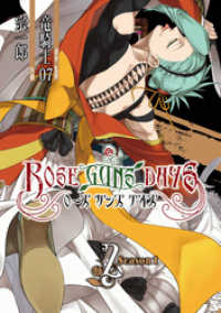 ROSE GUNS DAYS Season1 （2） ガンガンコミックスJOKER