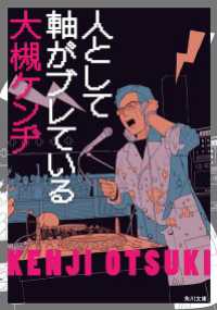 角川文庫<br> 人として軸がブレている