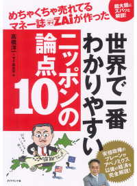 めちゃくちゃ売れてるマネー誌ダイヤモンドザイが作った世界で一番わかりやすいニッポ超大胆にズバッと解説！