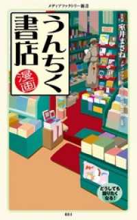 漫画・うんちく書店 メディアファクトリー新書