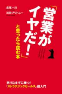 「営業がイヤだ！」と思ったら読む本 中経出版