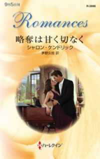 ハーレクイン<br> 略奪は甘く切なく